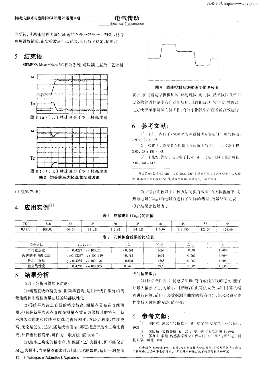 实验曲线的线性度研究_第3页