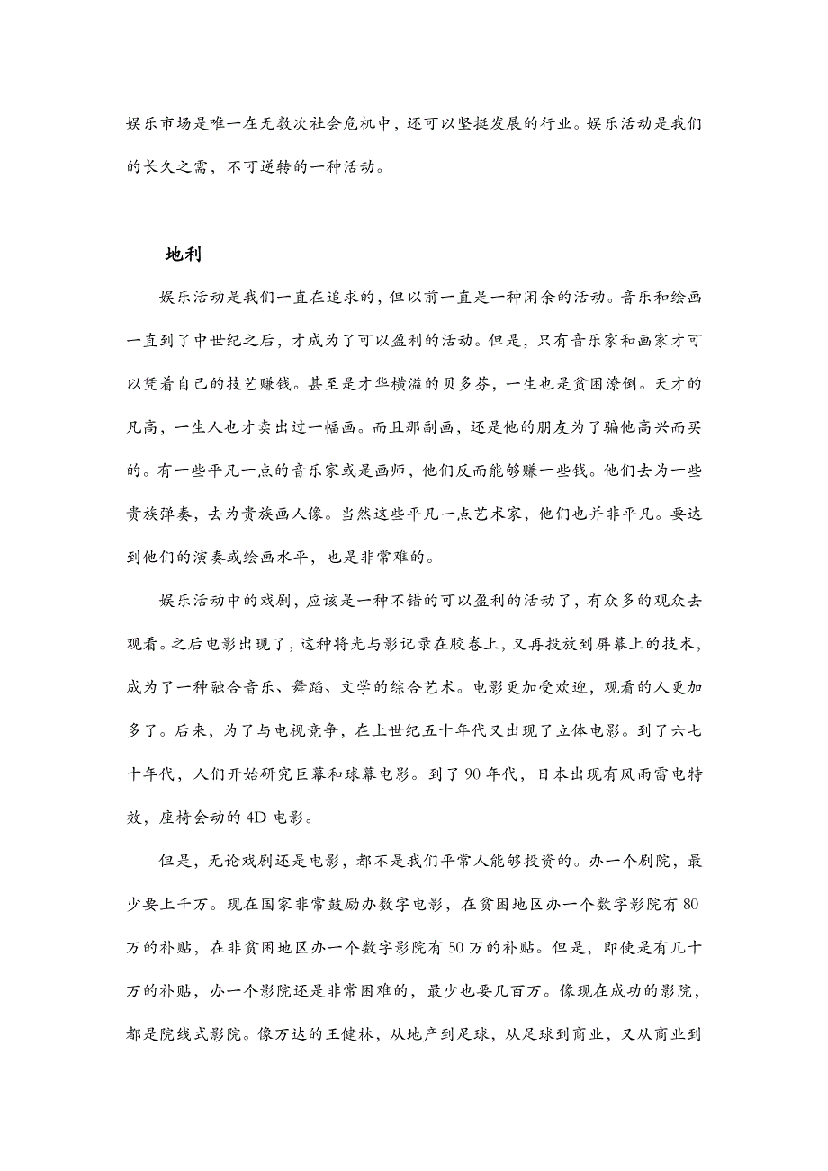 《7D图腾》之天时、地利、人和_第3页