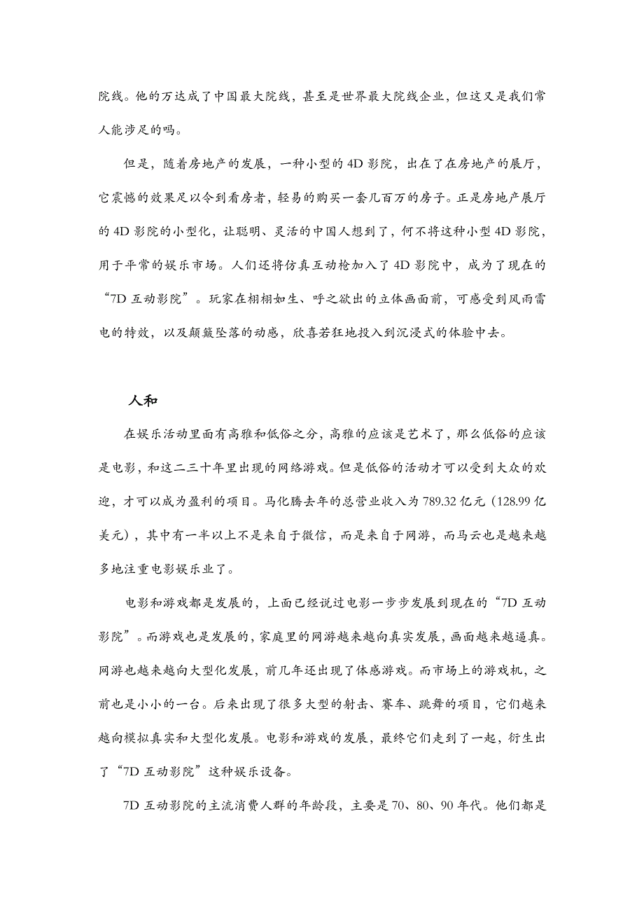 《7D图腾》之天时、地利、人和_第4页