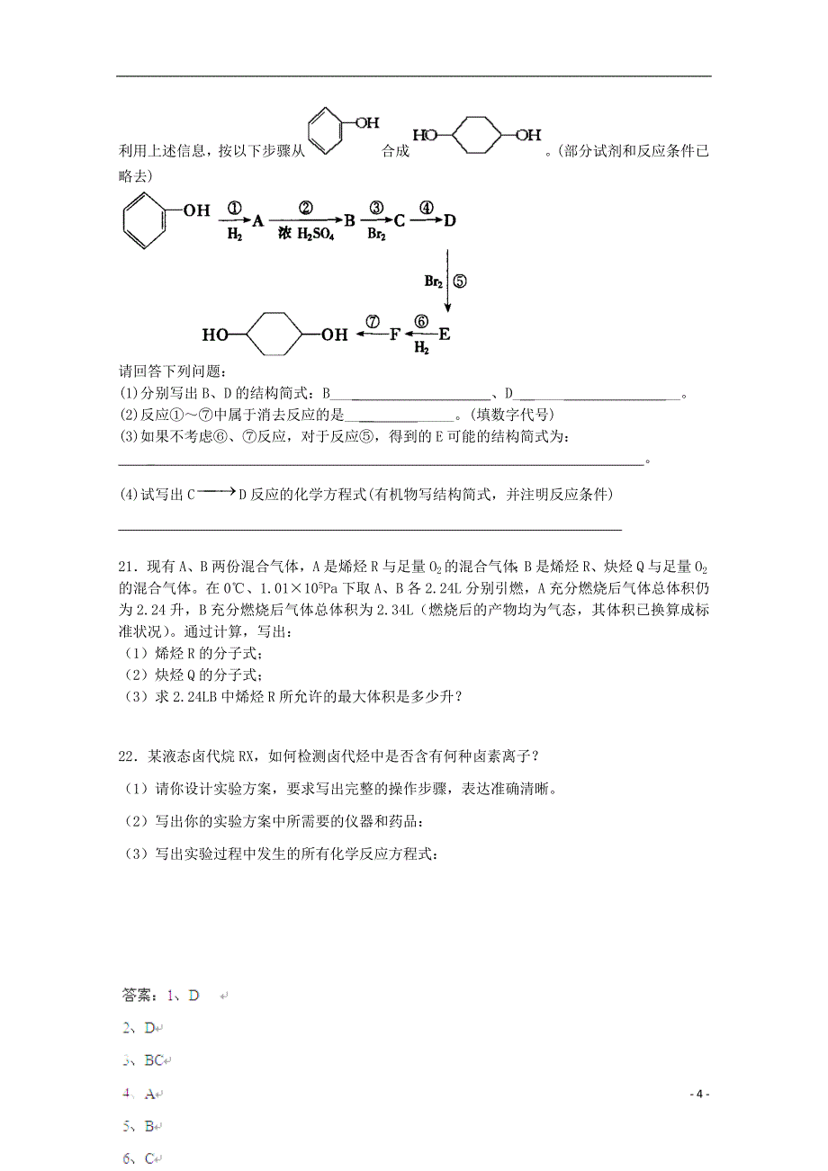 河北省高阳中学2013-2014学年高二 化学上学期第一次周练试题新人教版_第4页