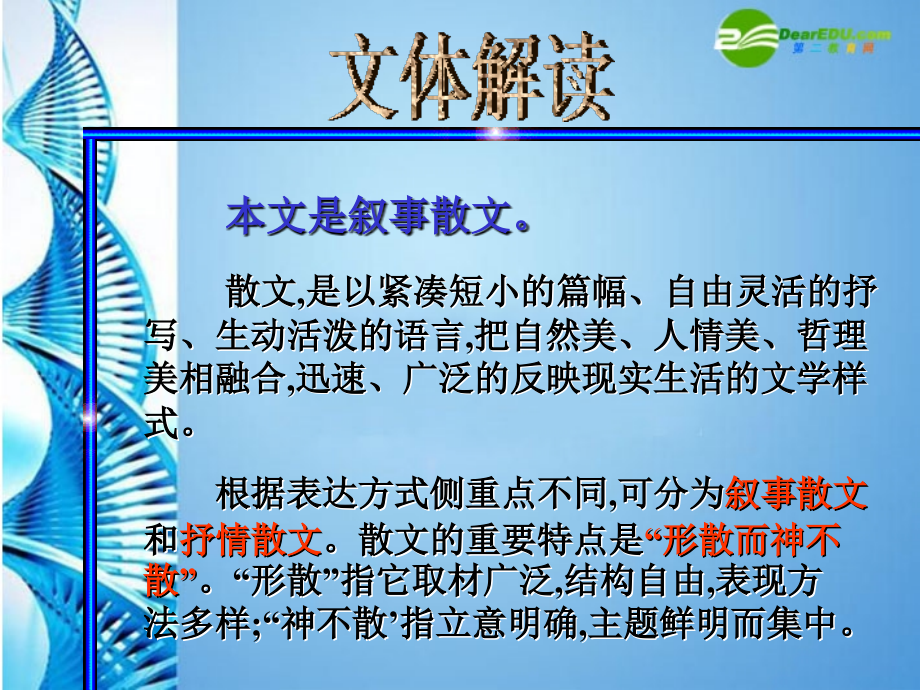 七年级语文上册 第一单元复习课件 人教新课标版_第2页