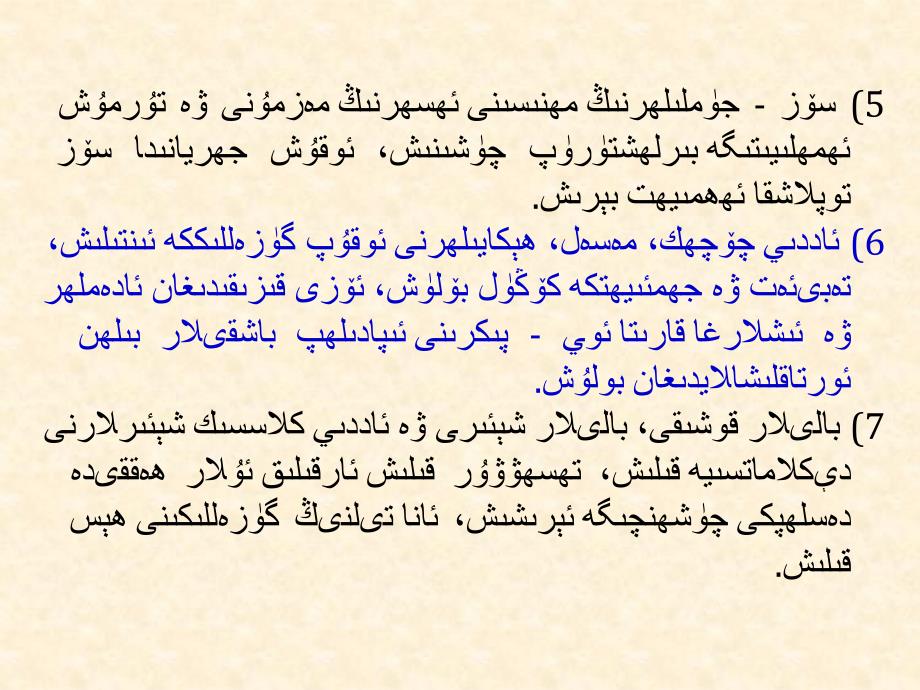 一年级语文《维吾尔语基础——课文教学》方案   维语_第4页