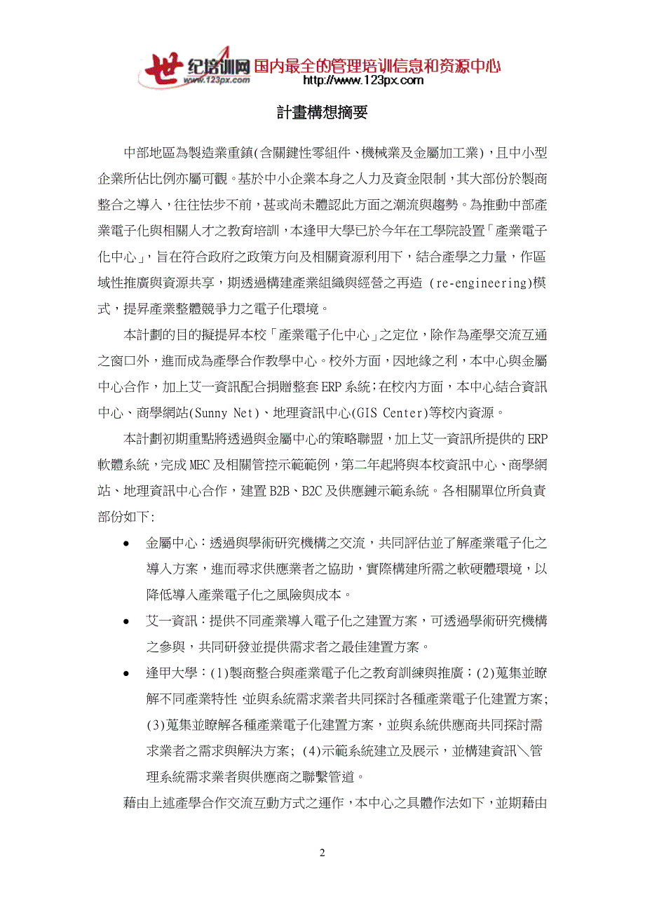 制商整合科技教育改进计画_第2页