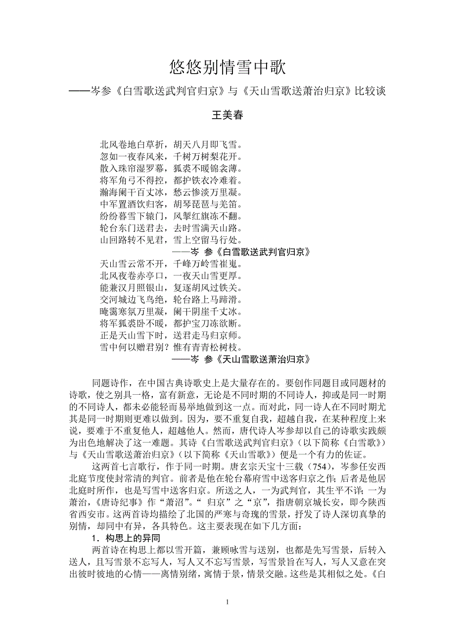 王美春：悠悠别情雪中歌_第1页