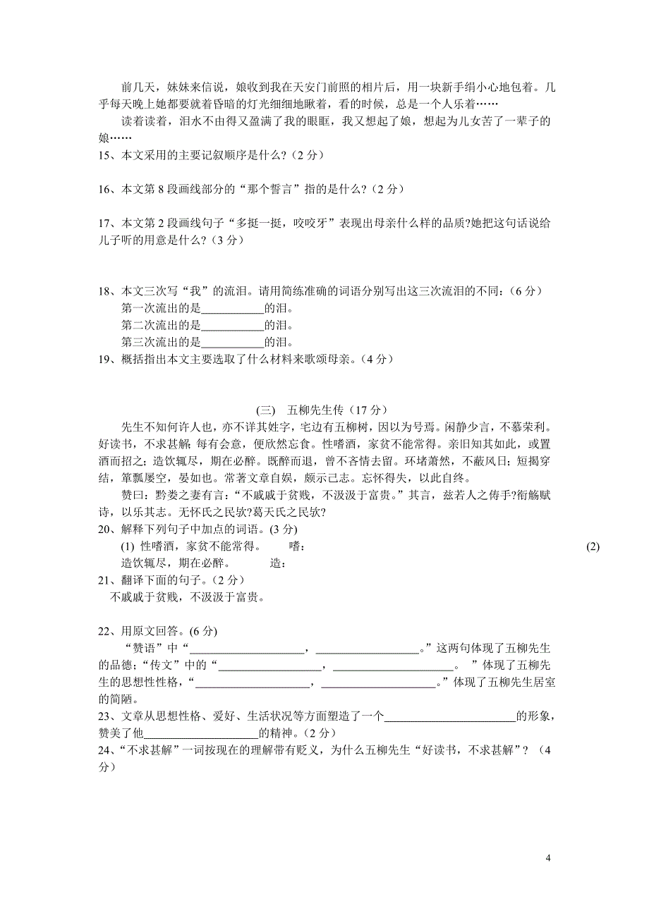 2010——2011学年度第二学期期中试题(八年级语文)_第4页