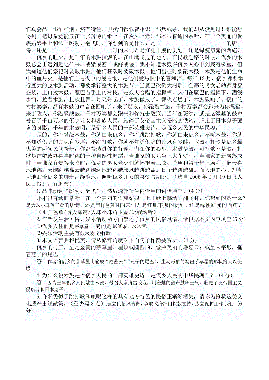 福州八年级下册语文第四单元试卷答案_第4页