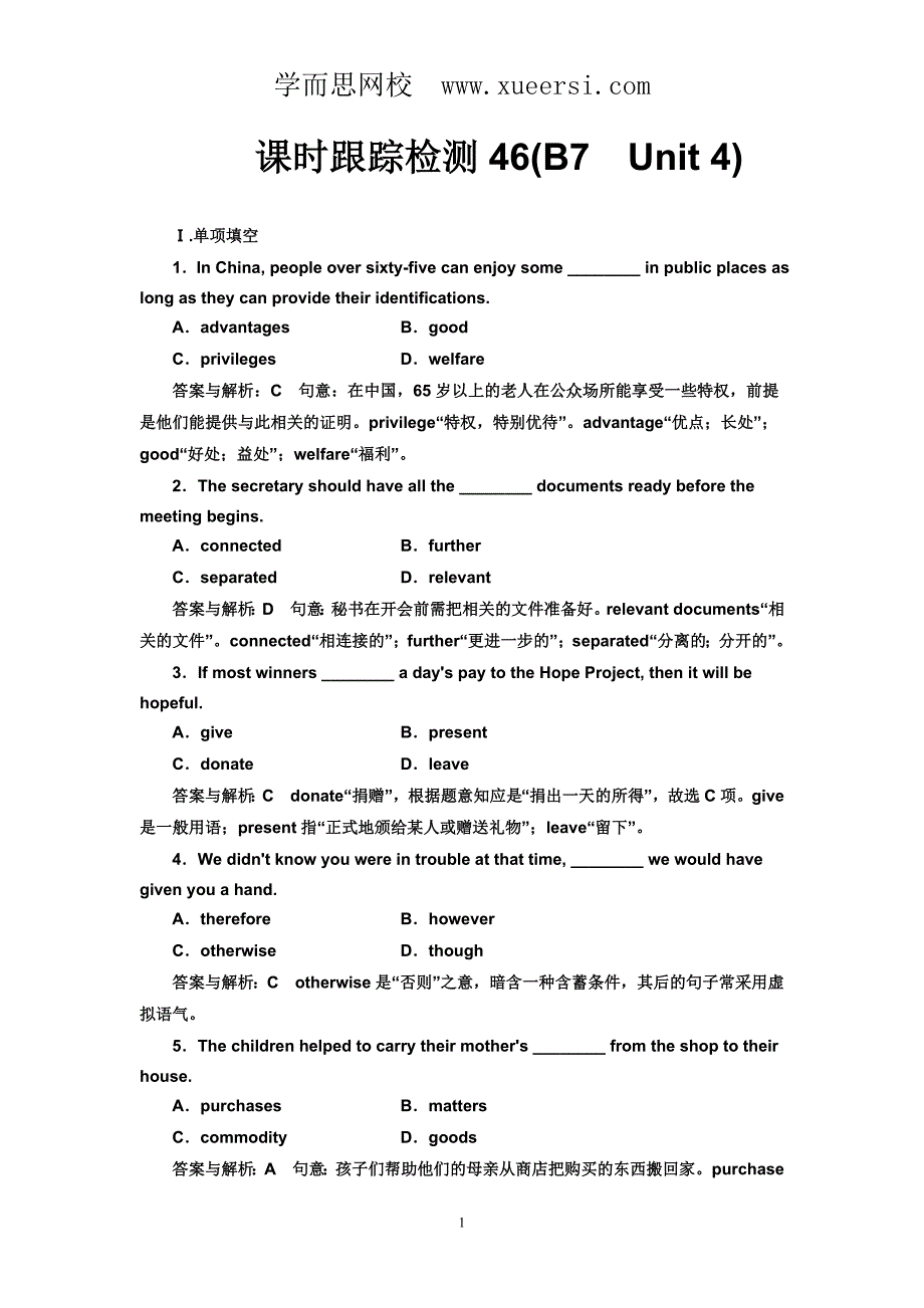 高考英语一轮复习课时跟踪检测46试题解析_第1页