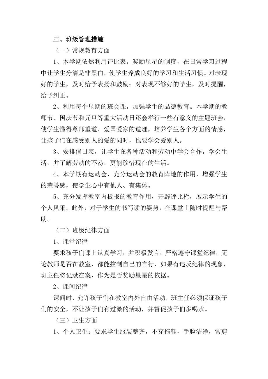 2016-2017年第一学期二年级班主任工作计划_第2页