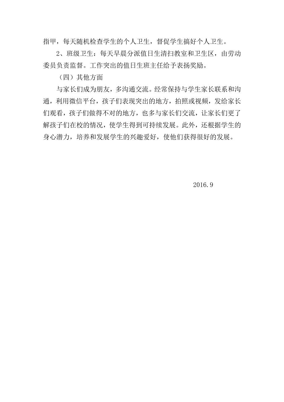 2016-2017年第一学期二年级班主任工作计划_第3页