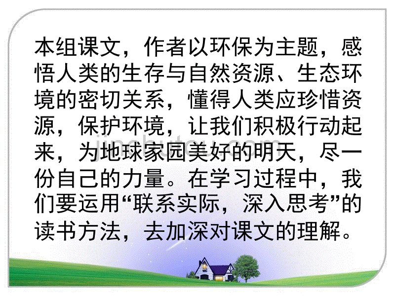 人教版六年级上册回顾、拓展四 (2)_第4页