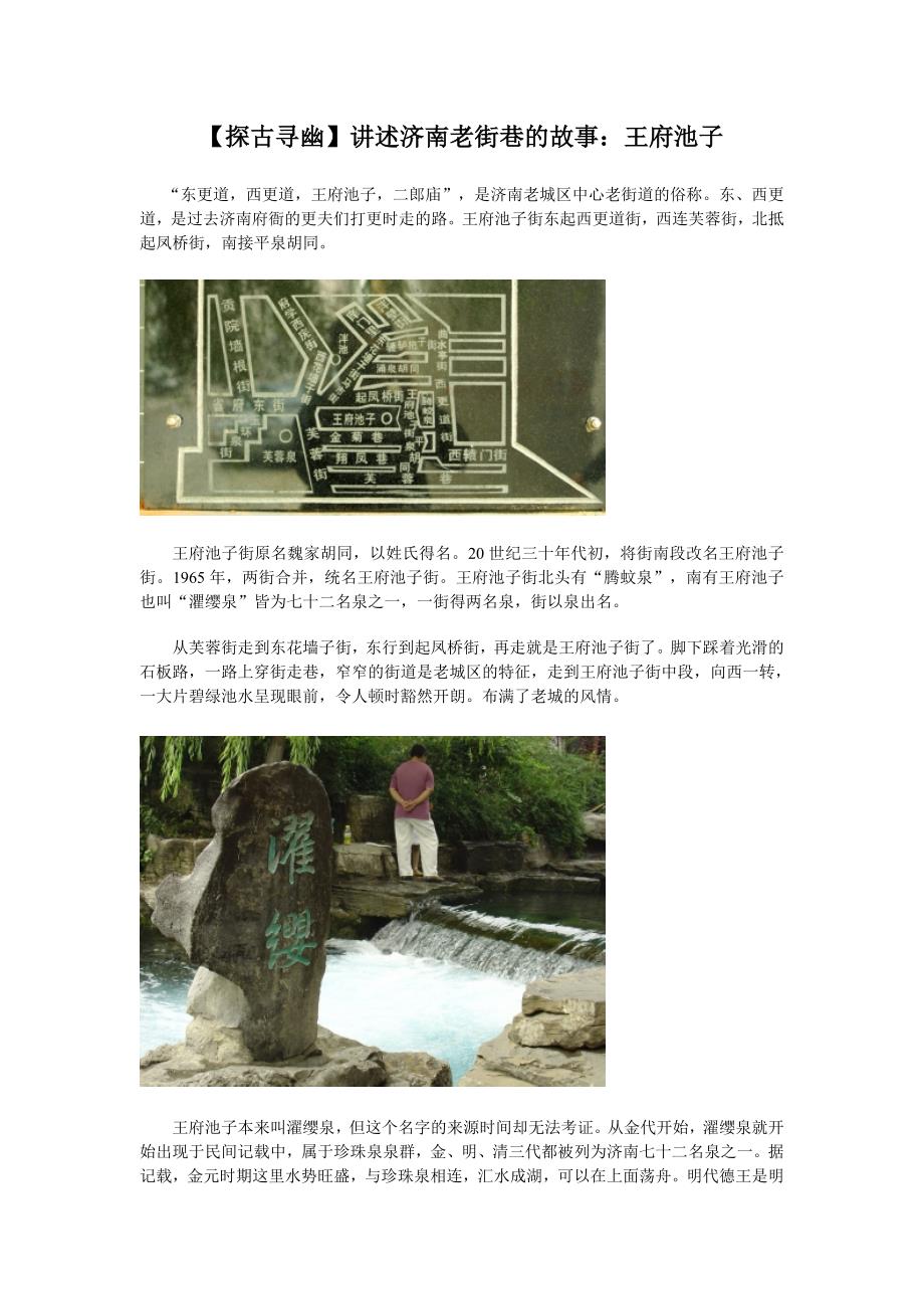 【探古寻幽】讲述济南老街巷故事：王府池子街_第1页