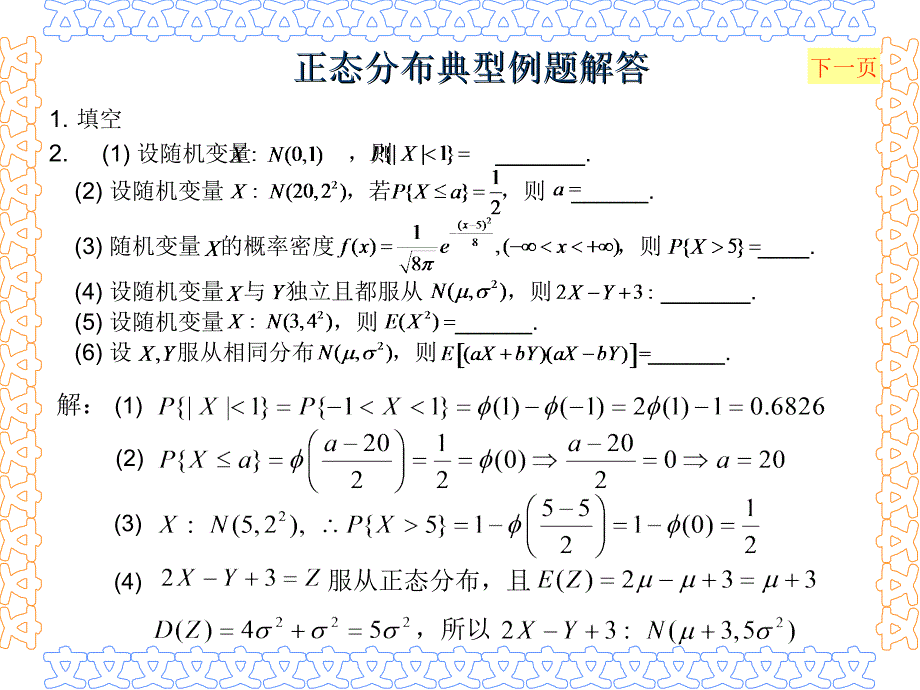 正态分布习题(1)_第3页