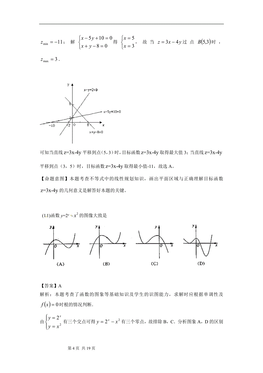 2010年山东高考数学理科试题及答案_第4页