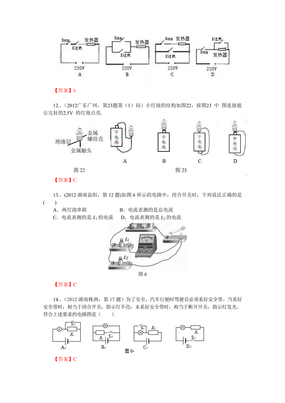 2012中考物理分类汇编考点06：电流电路_第4页