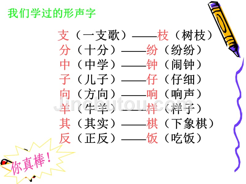 人教版二年级语文上册《语文园地二》课件 (3)_第3页