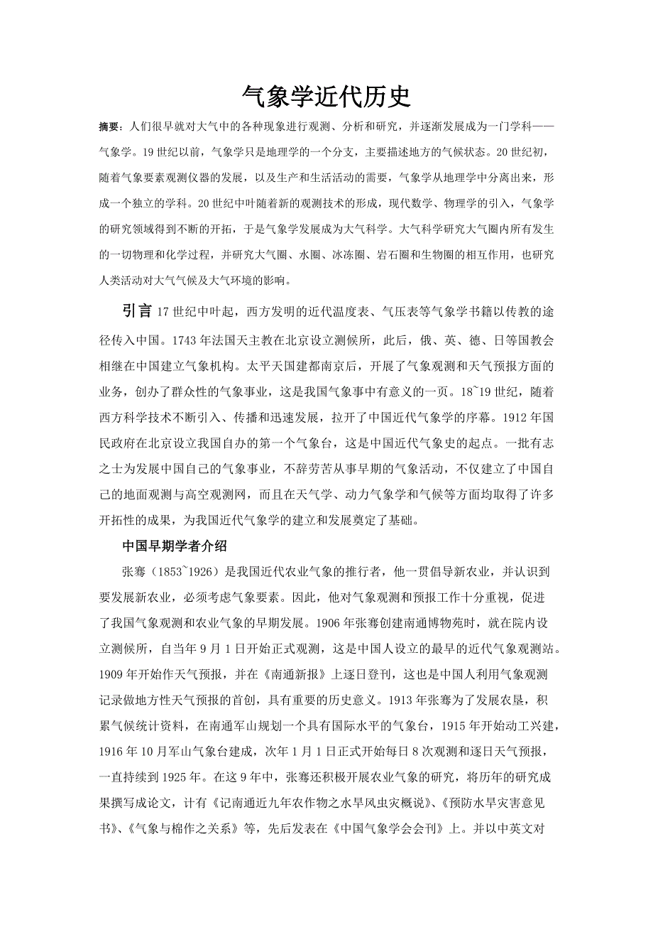 气象学早期历史人物_第1页