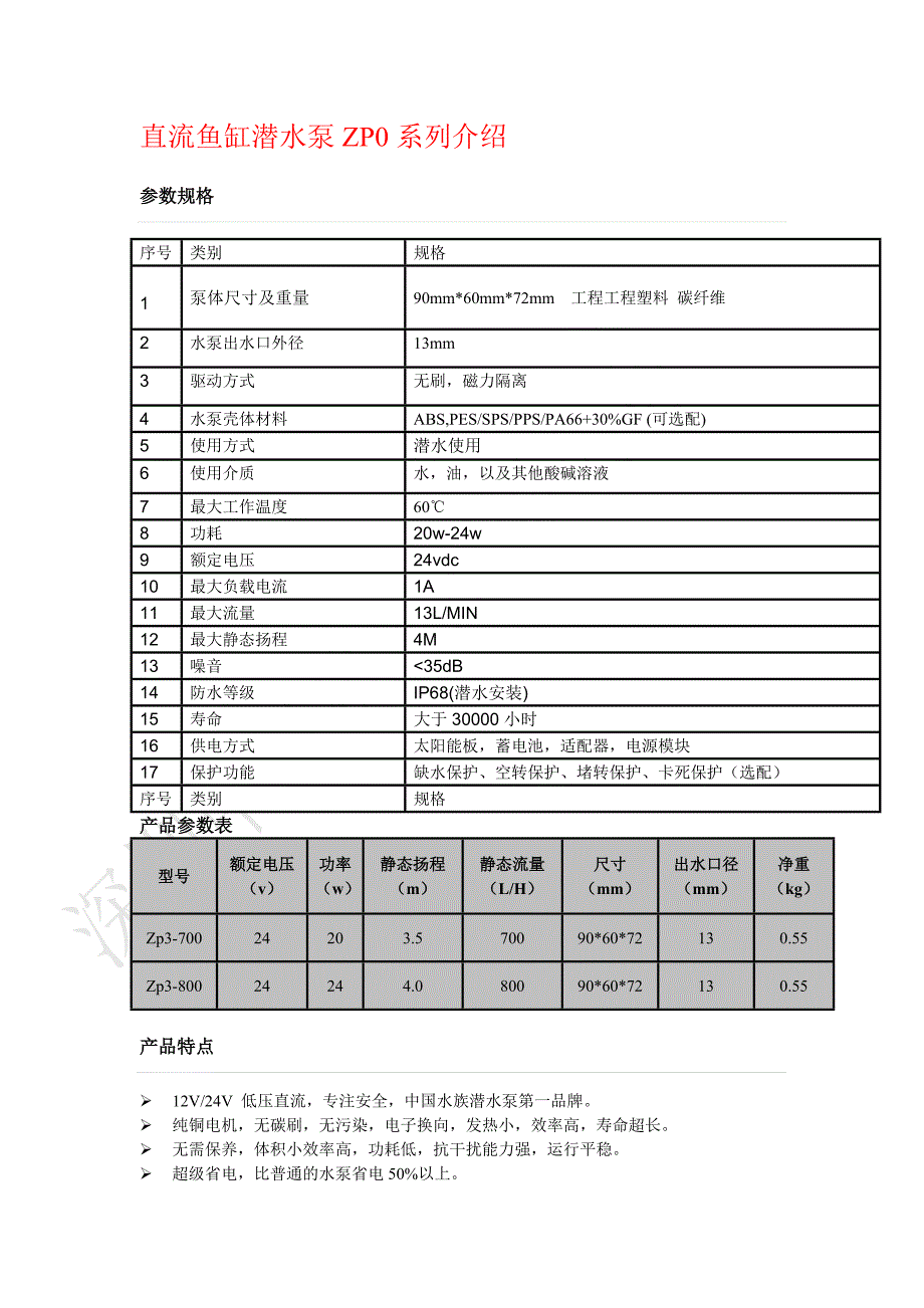 深圳鱼缸水泵过滤泵氧气泵鱼缸潜水泵_第1页