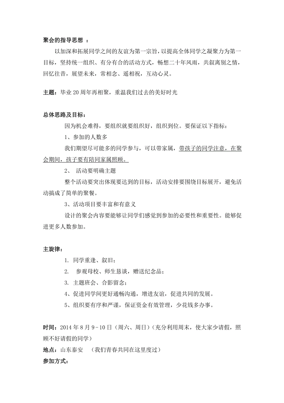 山东矿业学院软件90级同学联谊会_第2页