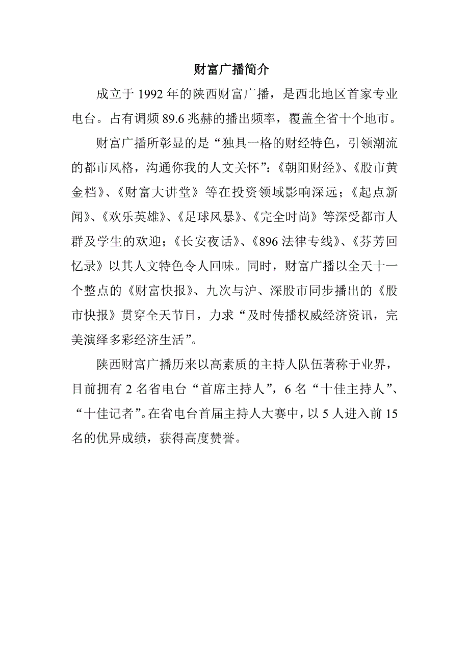 陕西人民广播电台经济广播_第1页