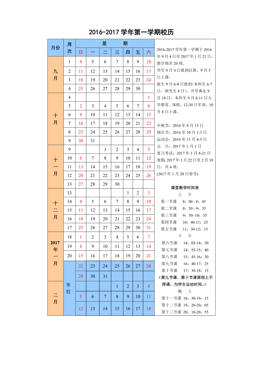 武汉大学2016-2017学年校历_第1页