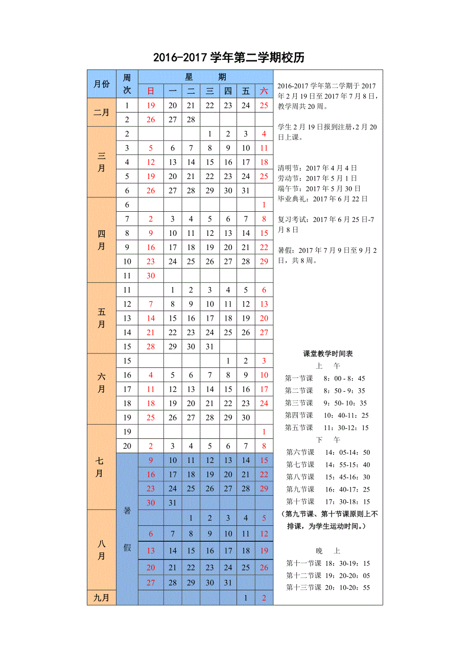 武汉大学2016-2017学年校历_第2页