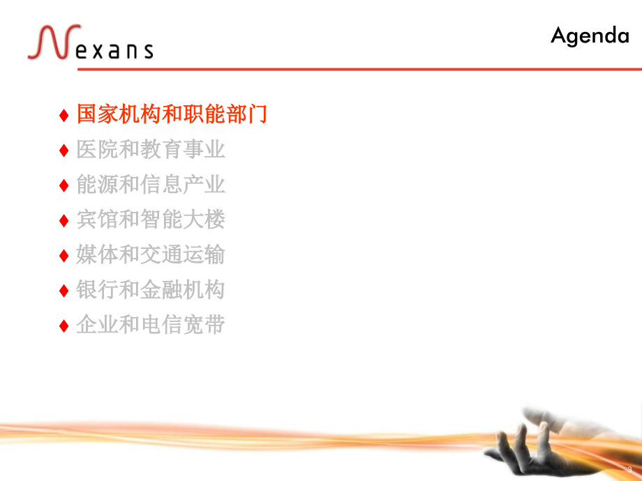 Nexans耐克森综合布线系统在华著名工程案例介绍_第3页