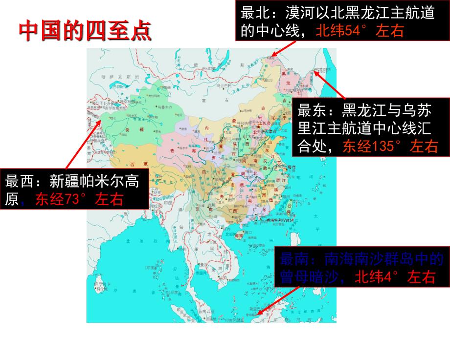 2016地理会考复习_第2页