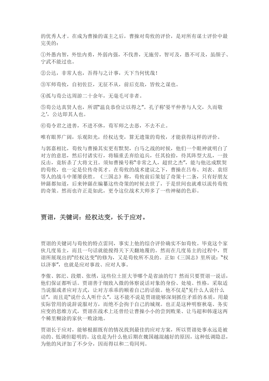 曹操的五大谋士——荀彧、荀攸、贾诩、程昱、郭嘉_第3页