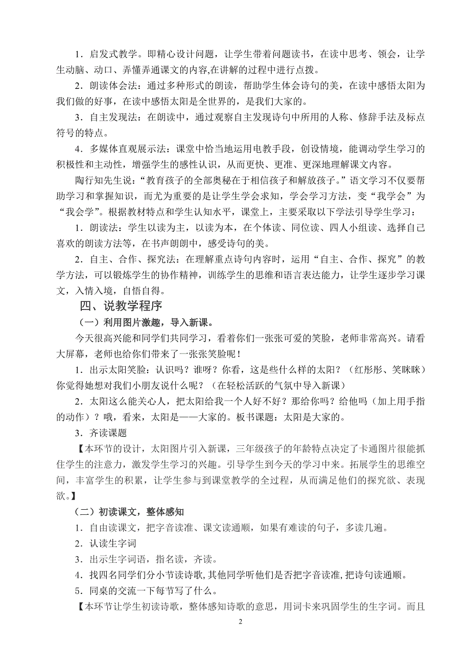 太阳是大家的说课稿_第2页