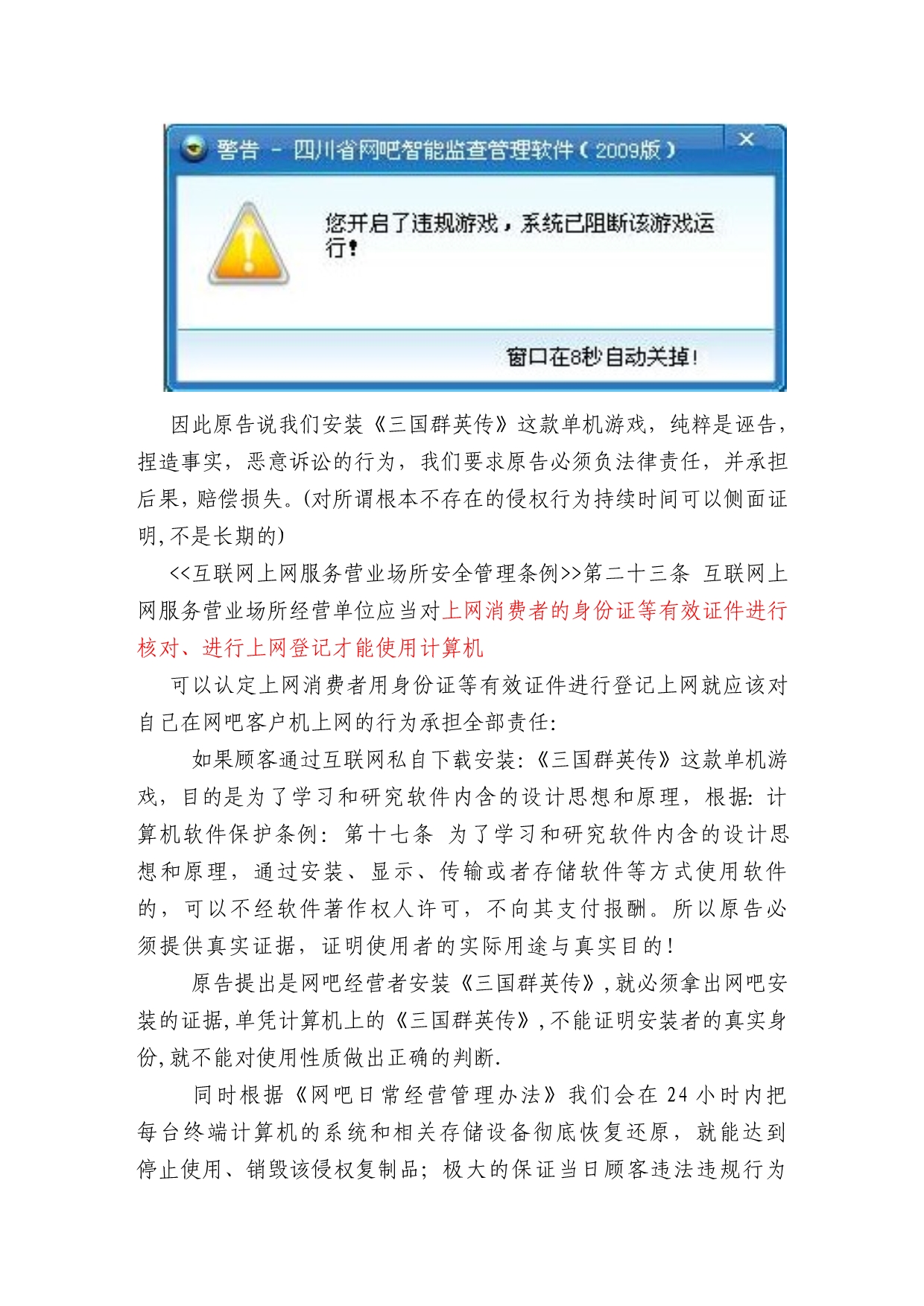 【参考资料】单机游戏商告网吧应对方案1_第3页