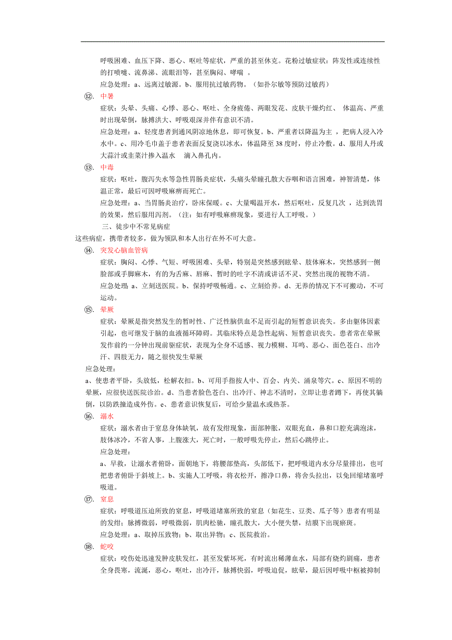 关于“三下乡”面试的相关问题详细版_第4页