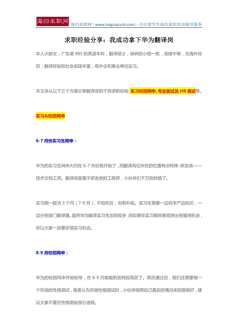 求职经验分享：我成功拿下华为翻译岗 (2)_第1页