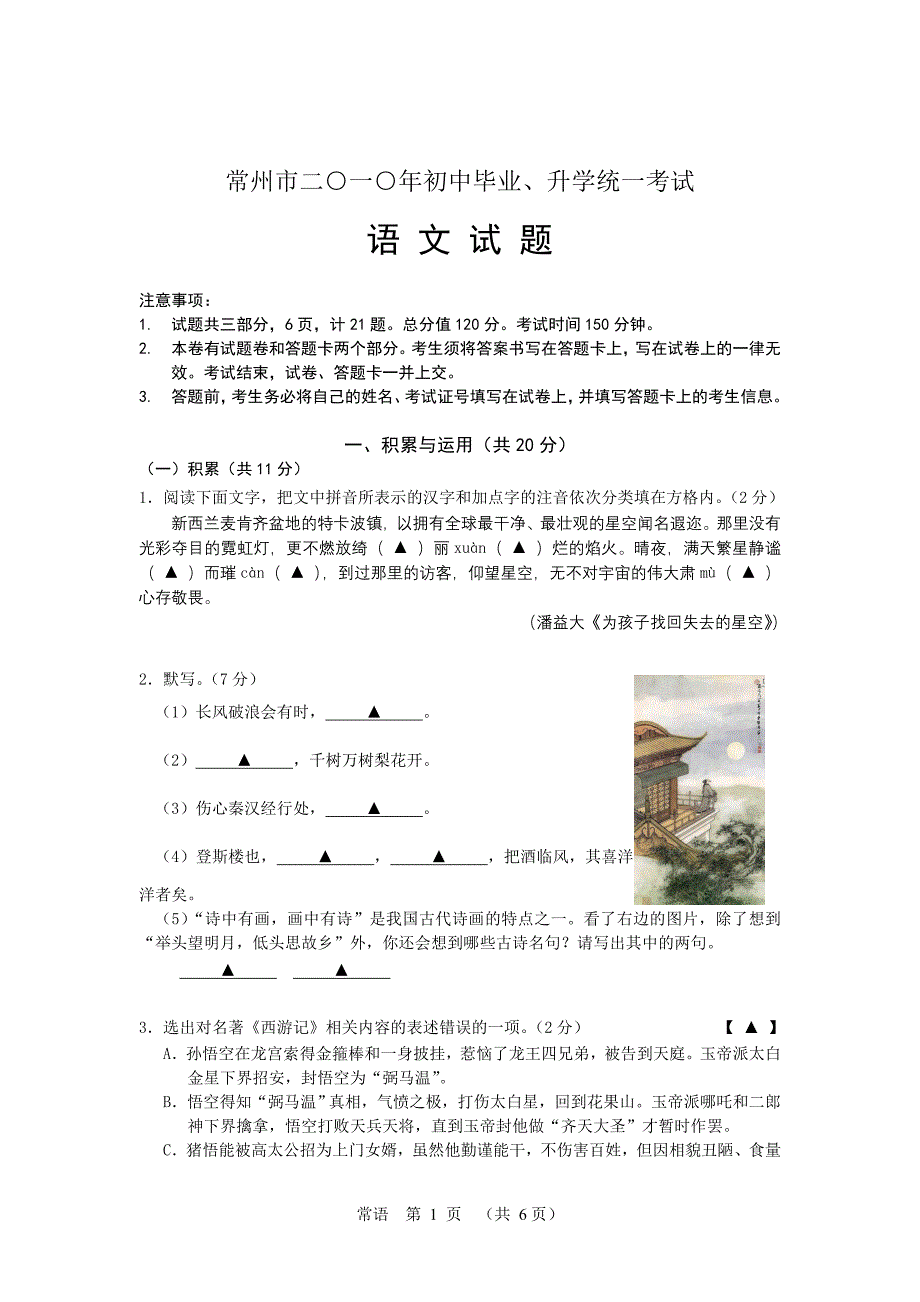 2010年常州市中考试题及答案_第1页