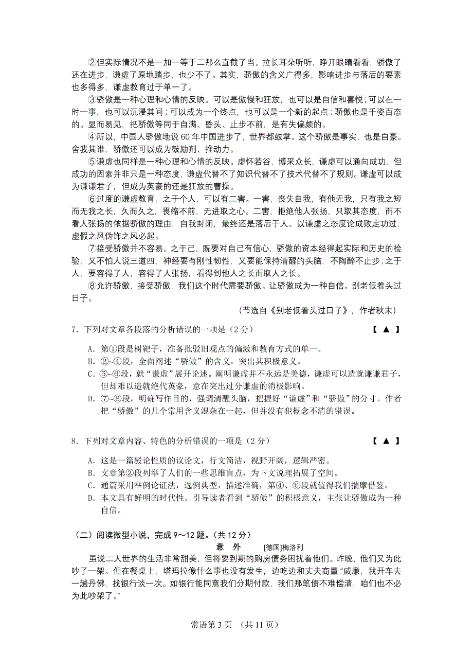 2010年常州市中考试题及答案_第3页