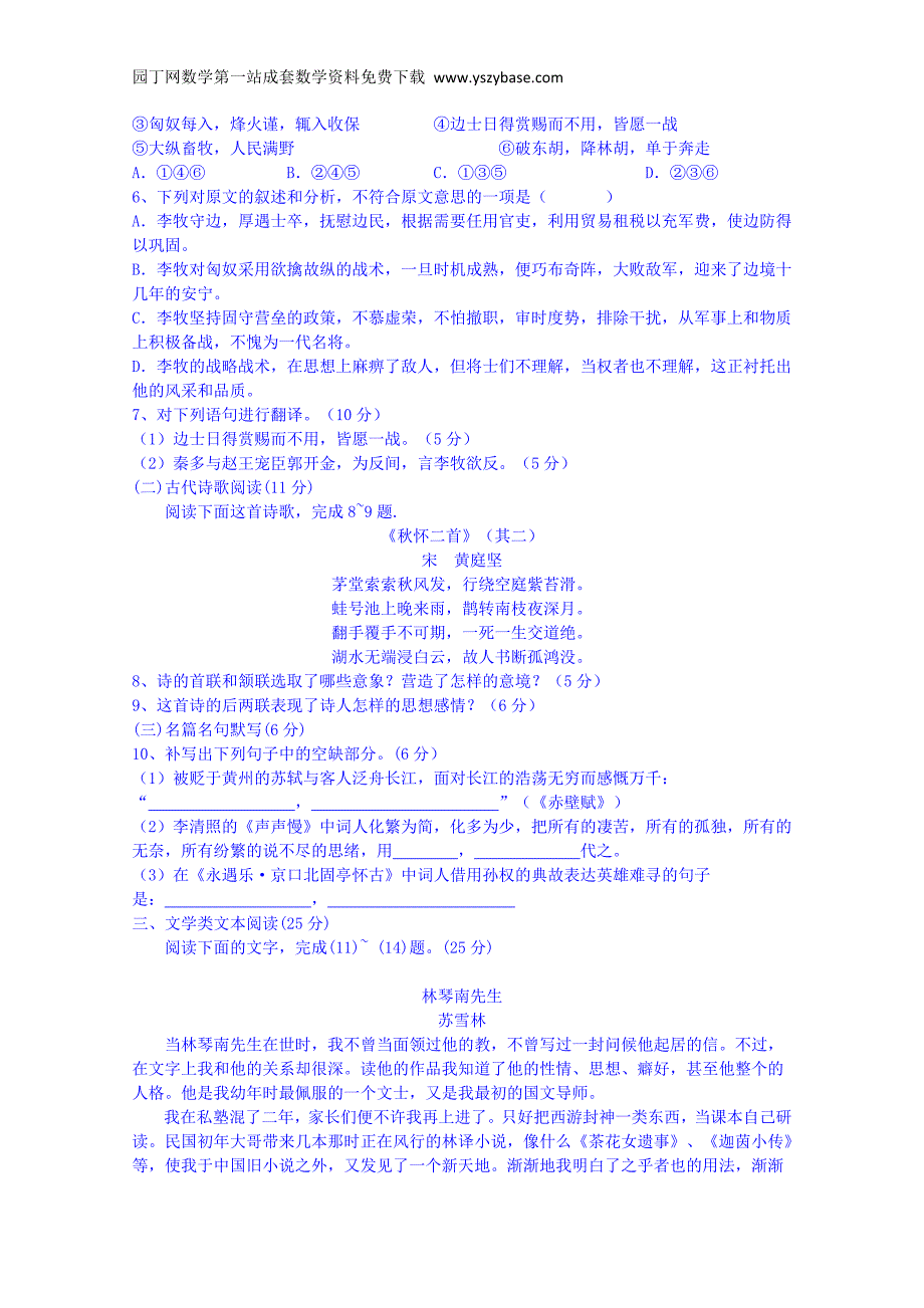 安徽省合肥市第2015-2016学年高二上学期开学考试语文试卷版含答案_第3页