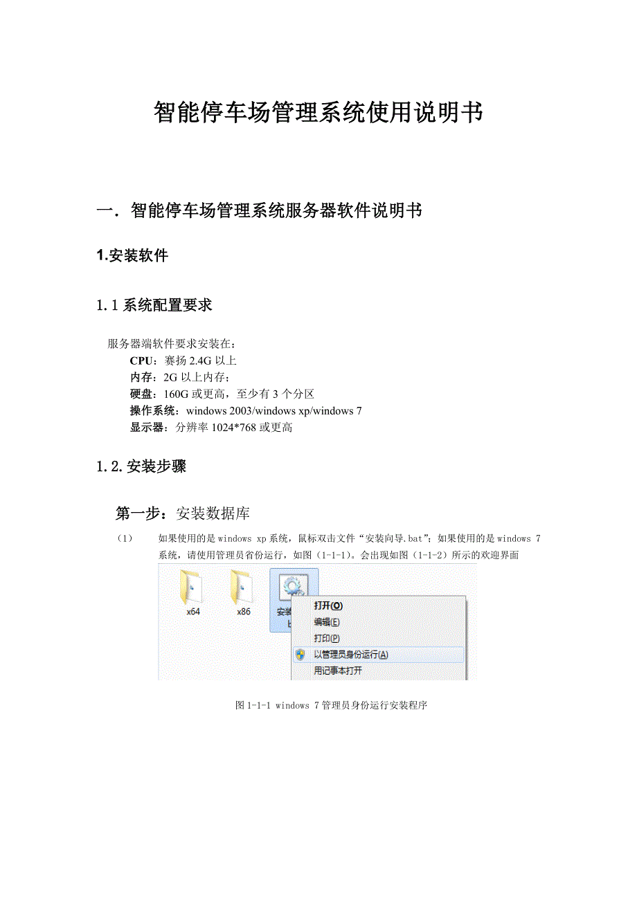 百胜智能停车场使用说明书2014-11-5_第1页