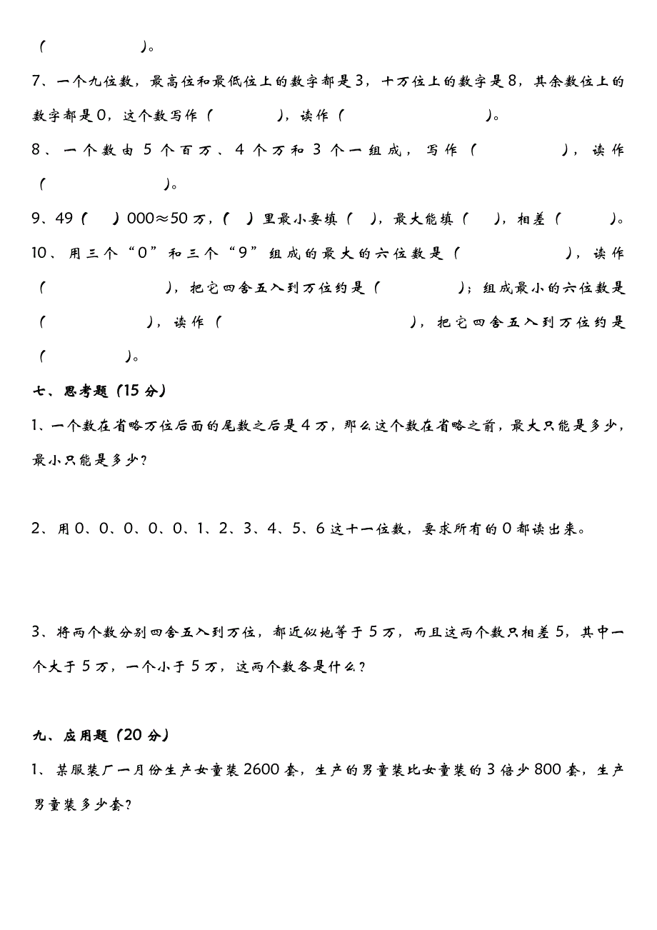 人教版小学数学四年级上册第一单元测试题及知识点_第4页