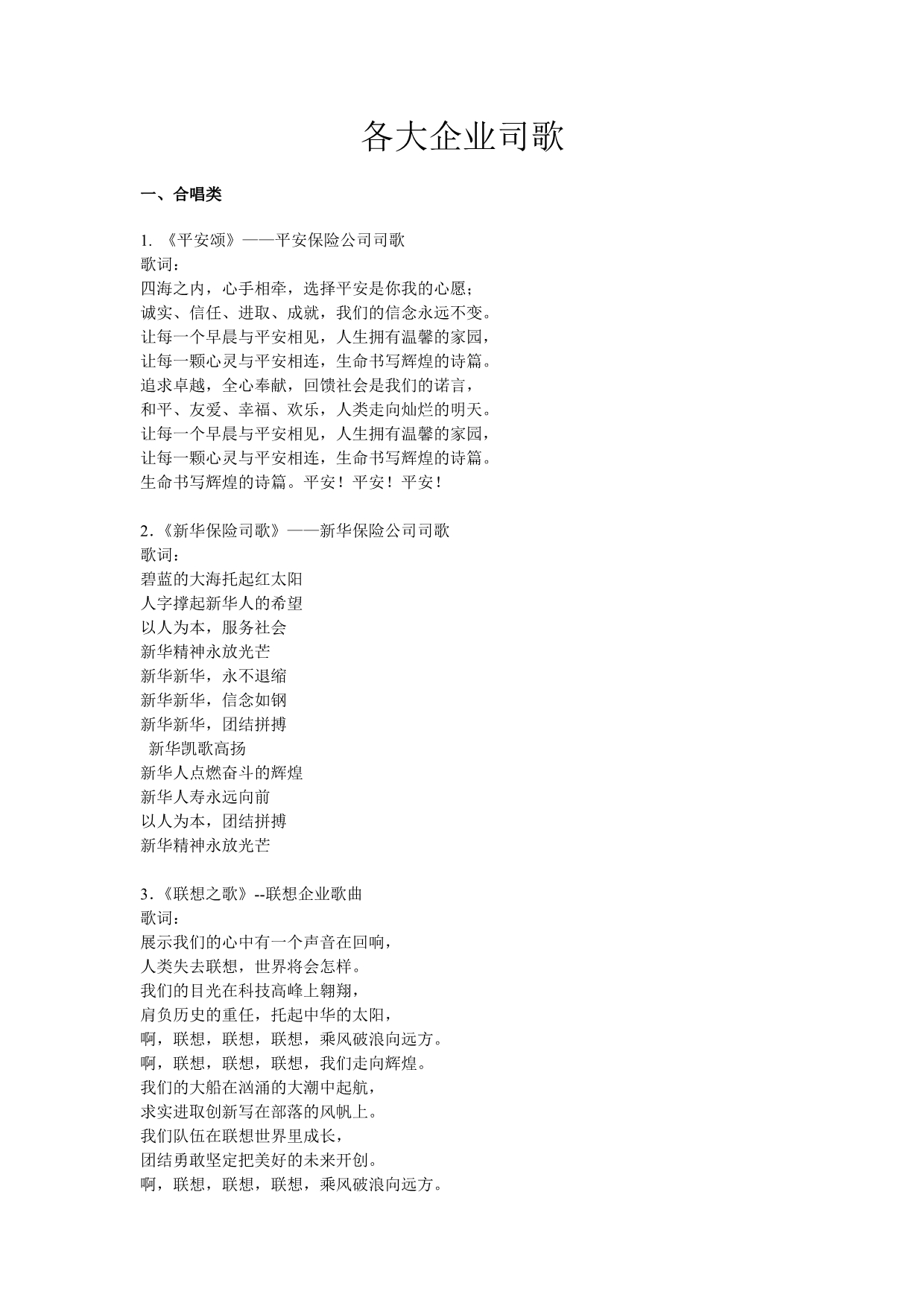 各大企业司歌(附歌词)_第1页