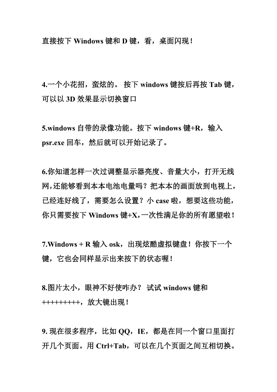 电脑键盘使用功能快捷方法_第2页