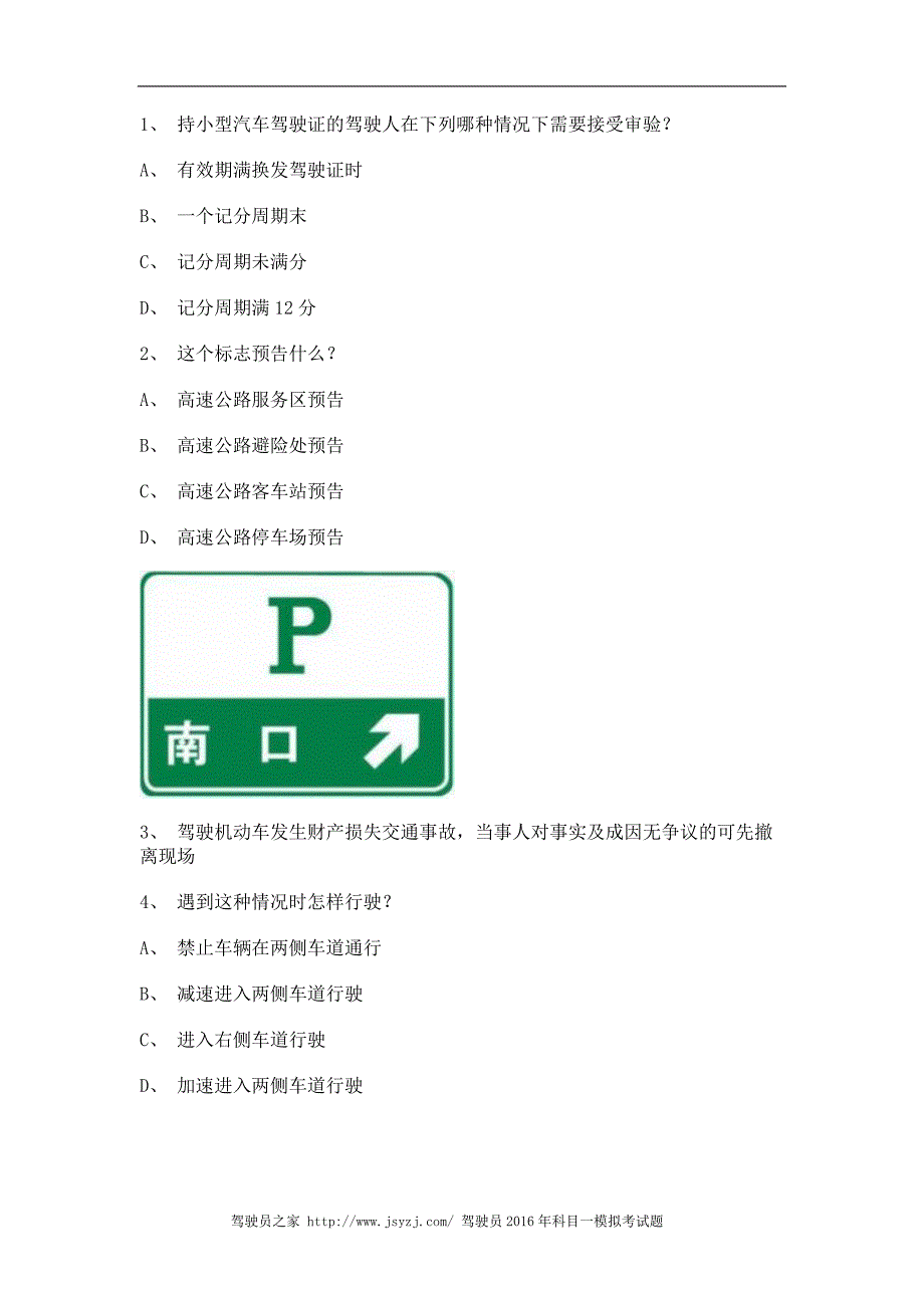 2011南安市学车开理论考试C1小型手动档汽车试题_第1页