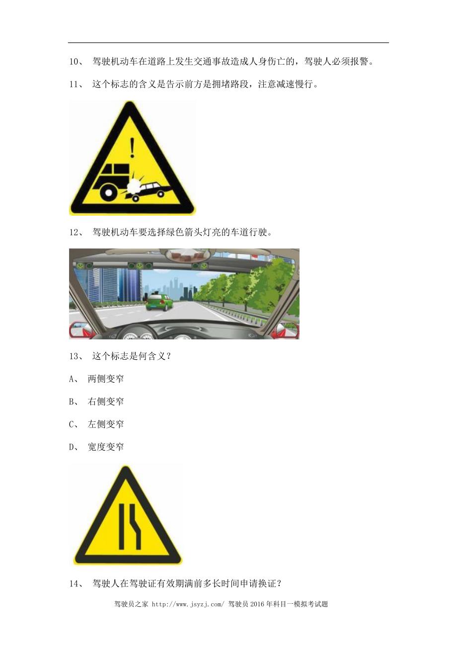 2011南安市学车开理论考试C1小型手动档汽车试题_第4页