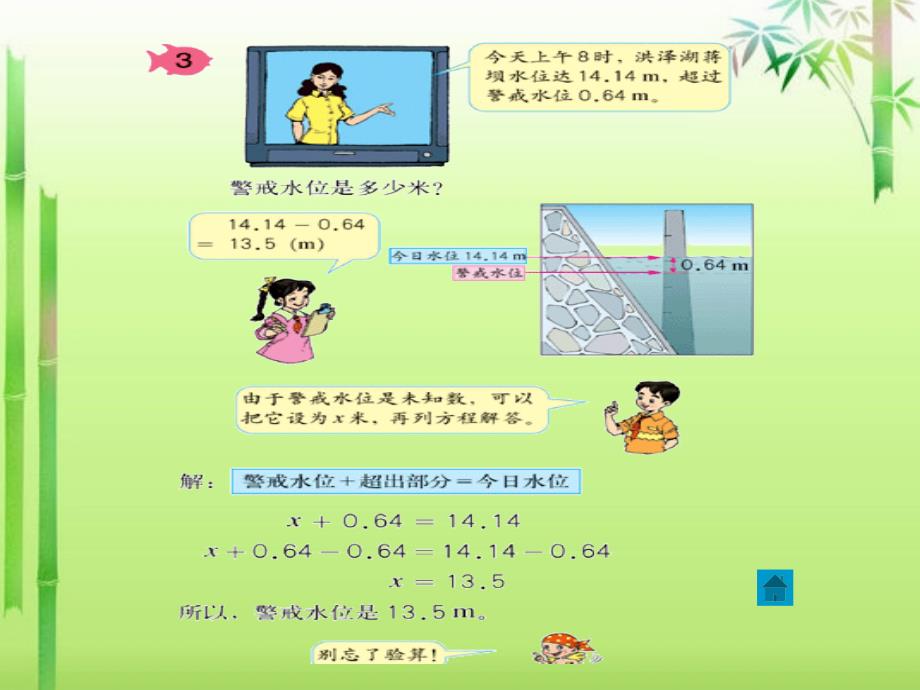 人教版五年级上册数学《总复习列方程解应用题》课件_第3页