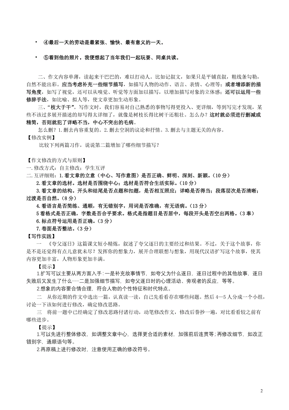 七下语文第五单元《勤于修改》经典导学案_第2页