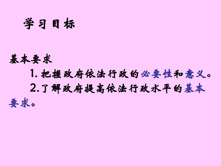 人教版高中政治必修二 第四课 我国政府受人民的监督 第一框《政府的权力：依法行使》 课件_第2页