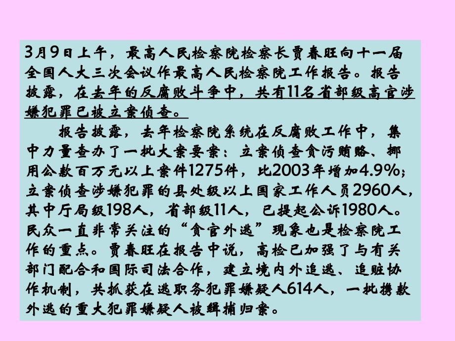 人教版高中政治必修二 第四课 我国政府受人民的监督 第一框《政府的权力：依法行使》 课件_第4页