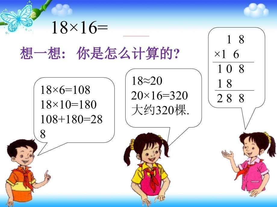 人教新课标数学三年级下册《两位数乘两位数的进位乘法 1》_第5页