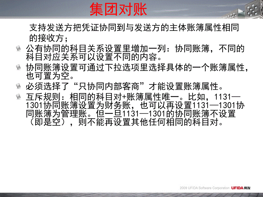 V56新特性培训_财务会计_第4页