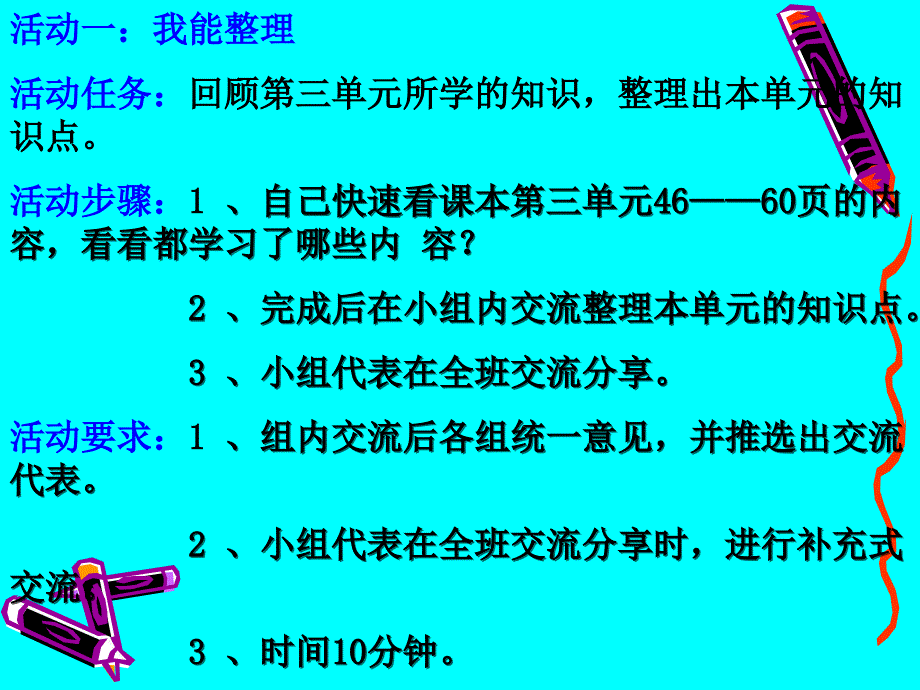 四上数学第三单元复习课件_第2页