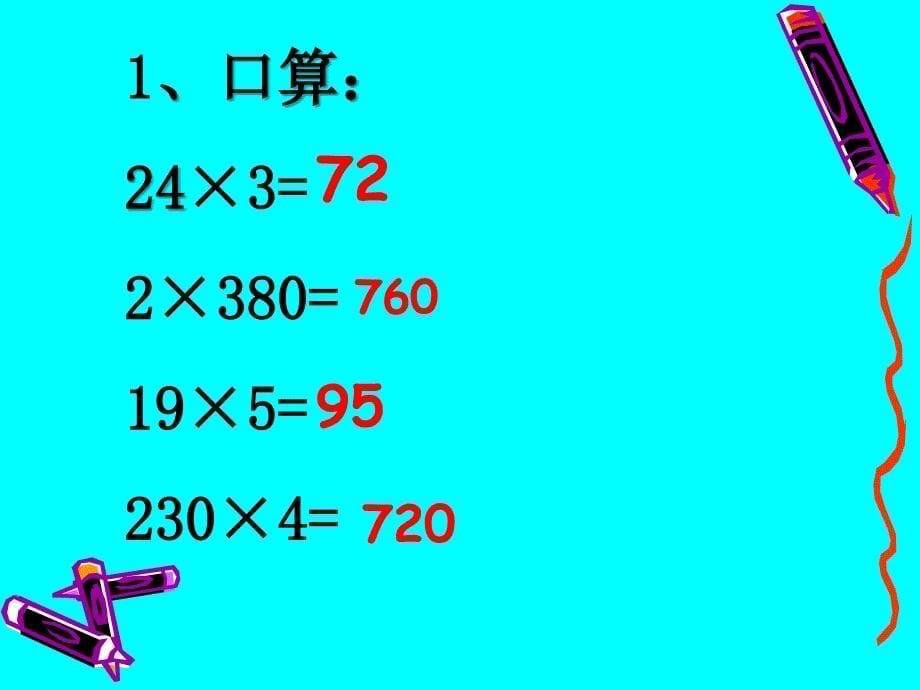 四上数学第三单元复习课件_第5页