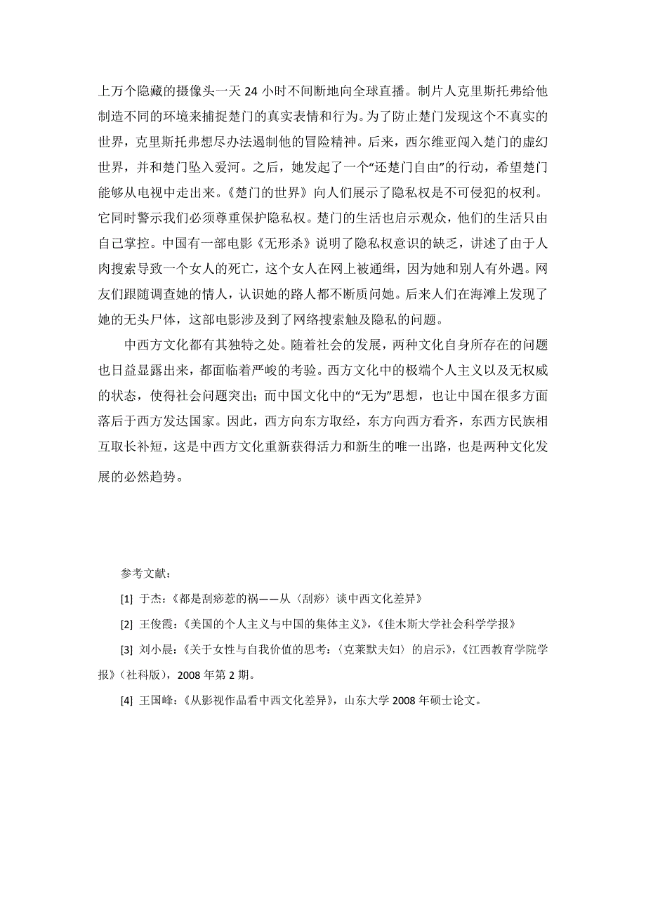 浅析中西方电影文化差异_第4页